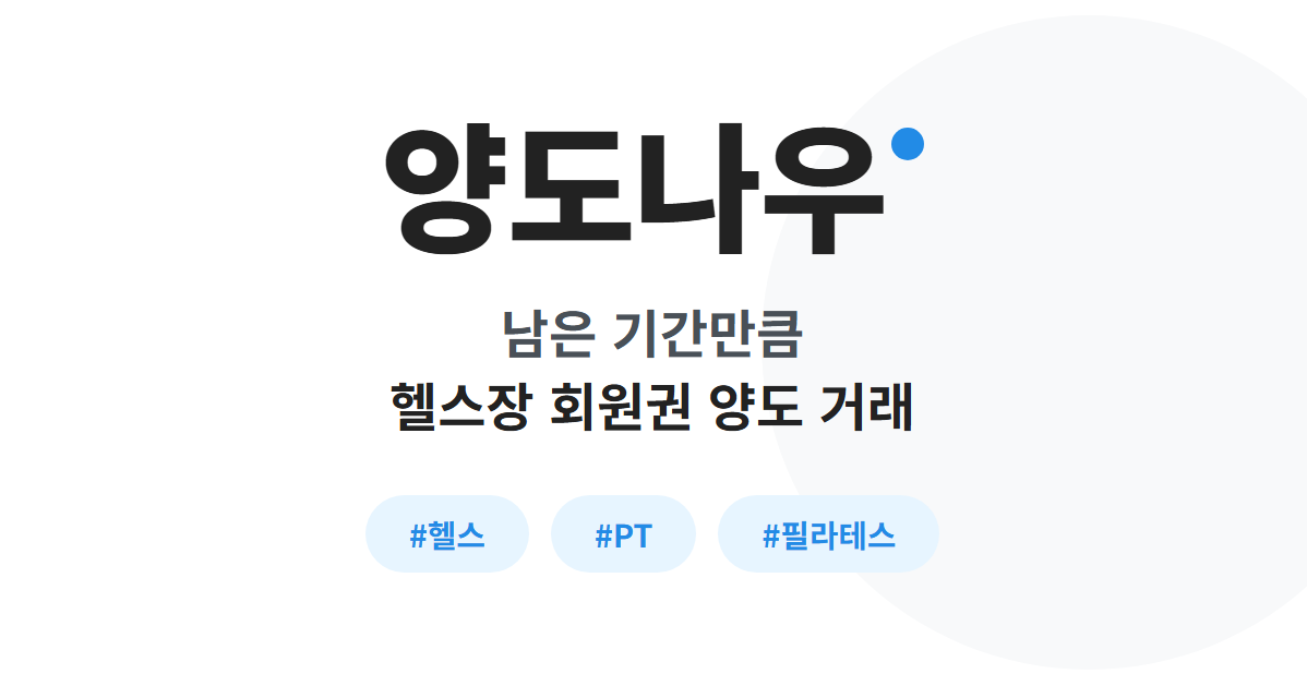 하임필라테스 양도 매물